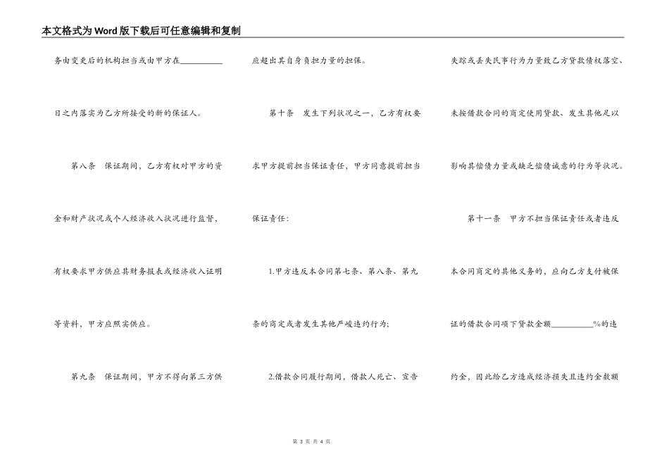 个人住房贷款保证合同模板_第3页