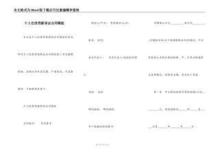个人住房贷款保证合同模板
