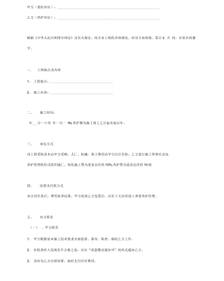 绿化苗木种植养护合同协议书范本