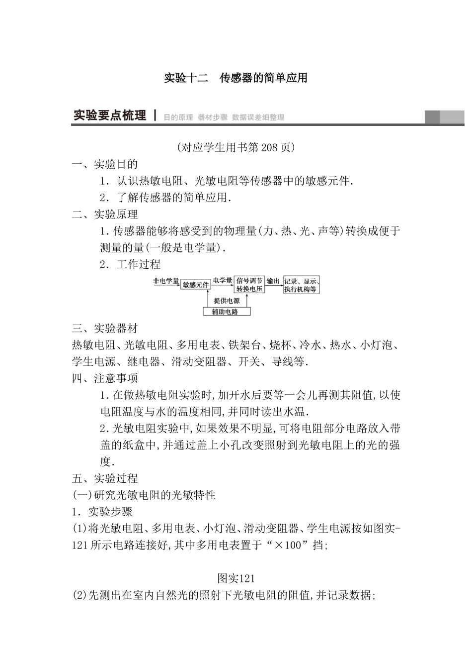 实验 传感器的简单应用 物理报告_第1页