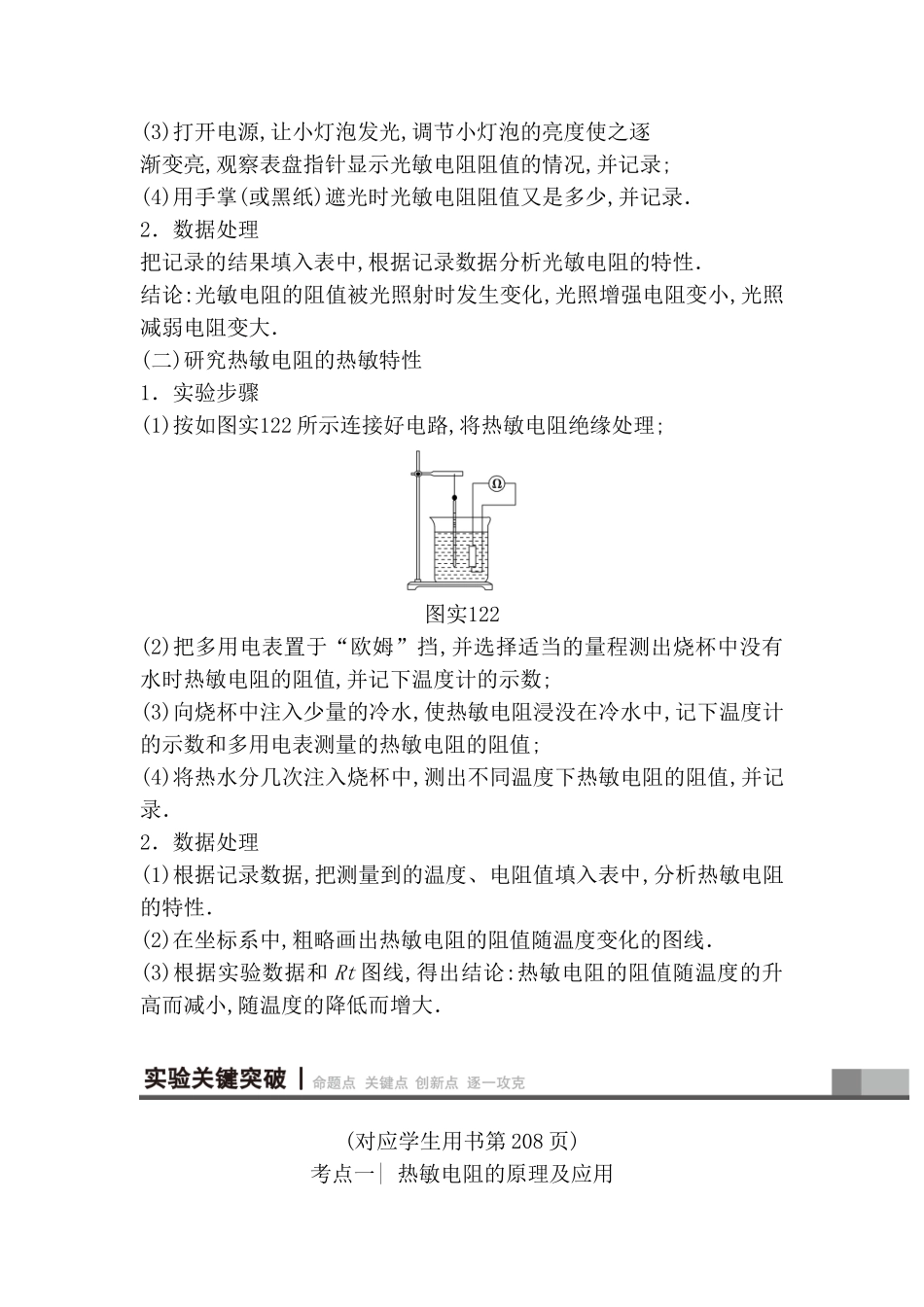 实验 传感器的简单应用 物理报告_第2页