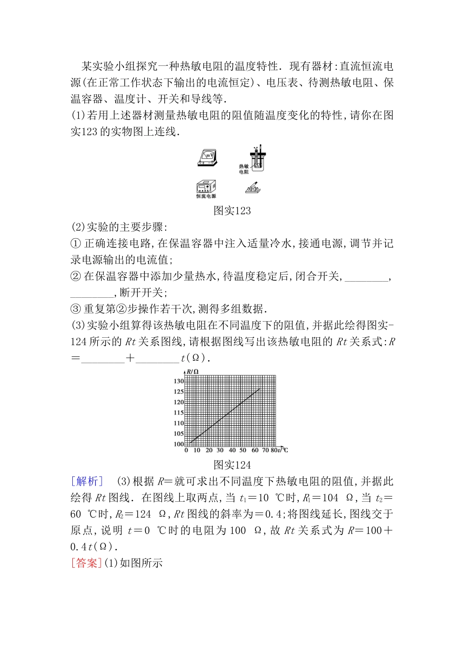 实验 传感器的简单应用 物理报告_第3页
