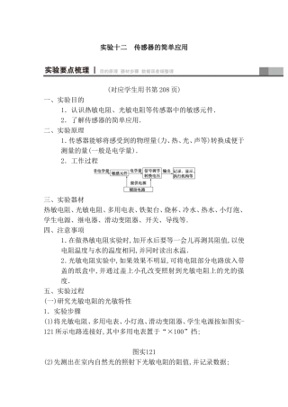 实验 传感器的简单应用 物理报告