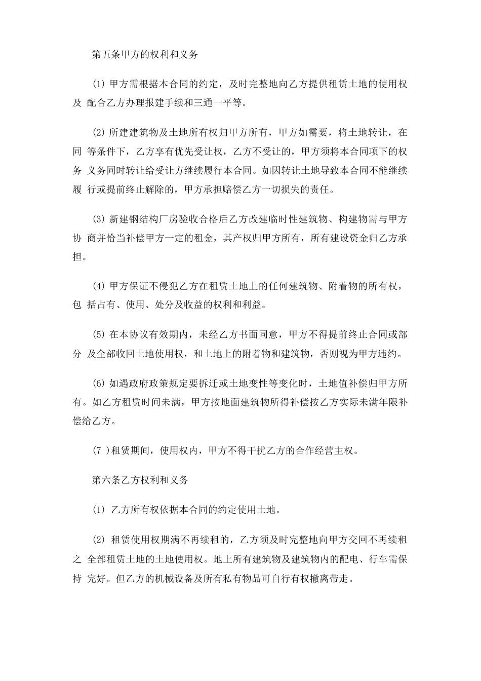 土地租赁建房合同协议_第3页