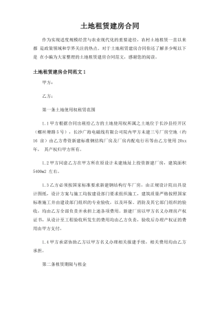 土地租赁建房合同协议