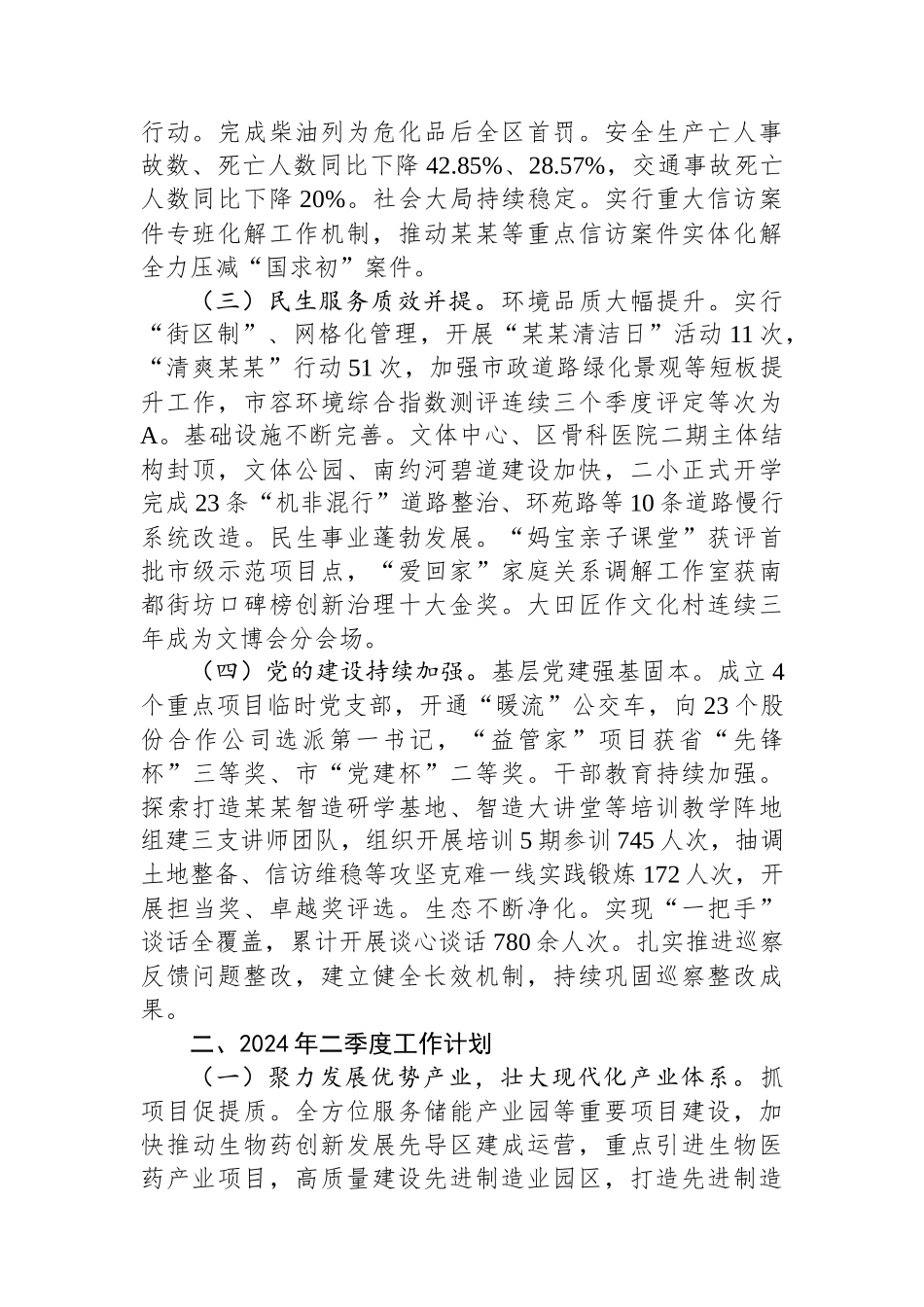 乡镇2024年一季度工作总结及二季度工作计划_第2页