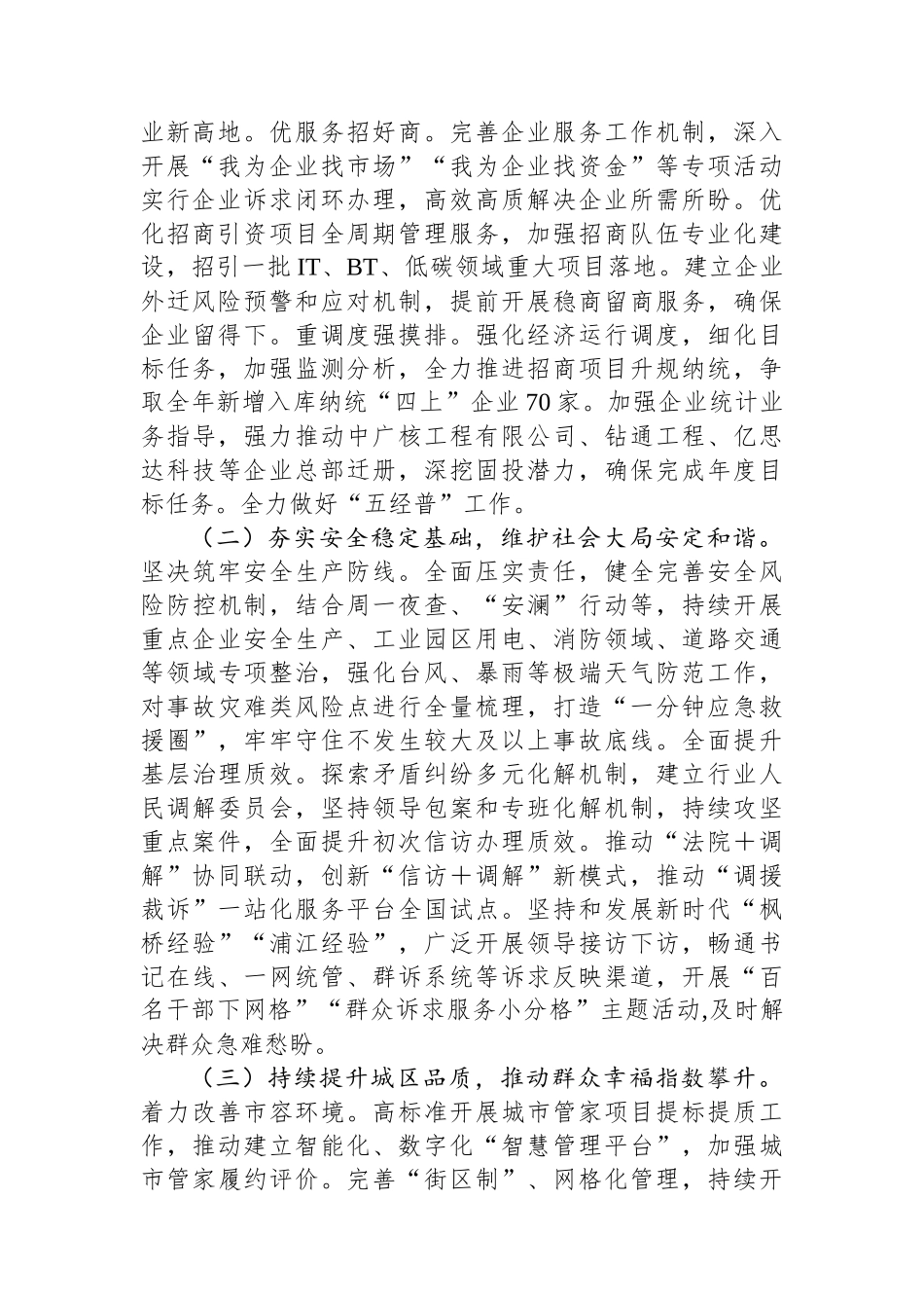 乡镇2024年一季度工作总结及二季度工作计划_第3页