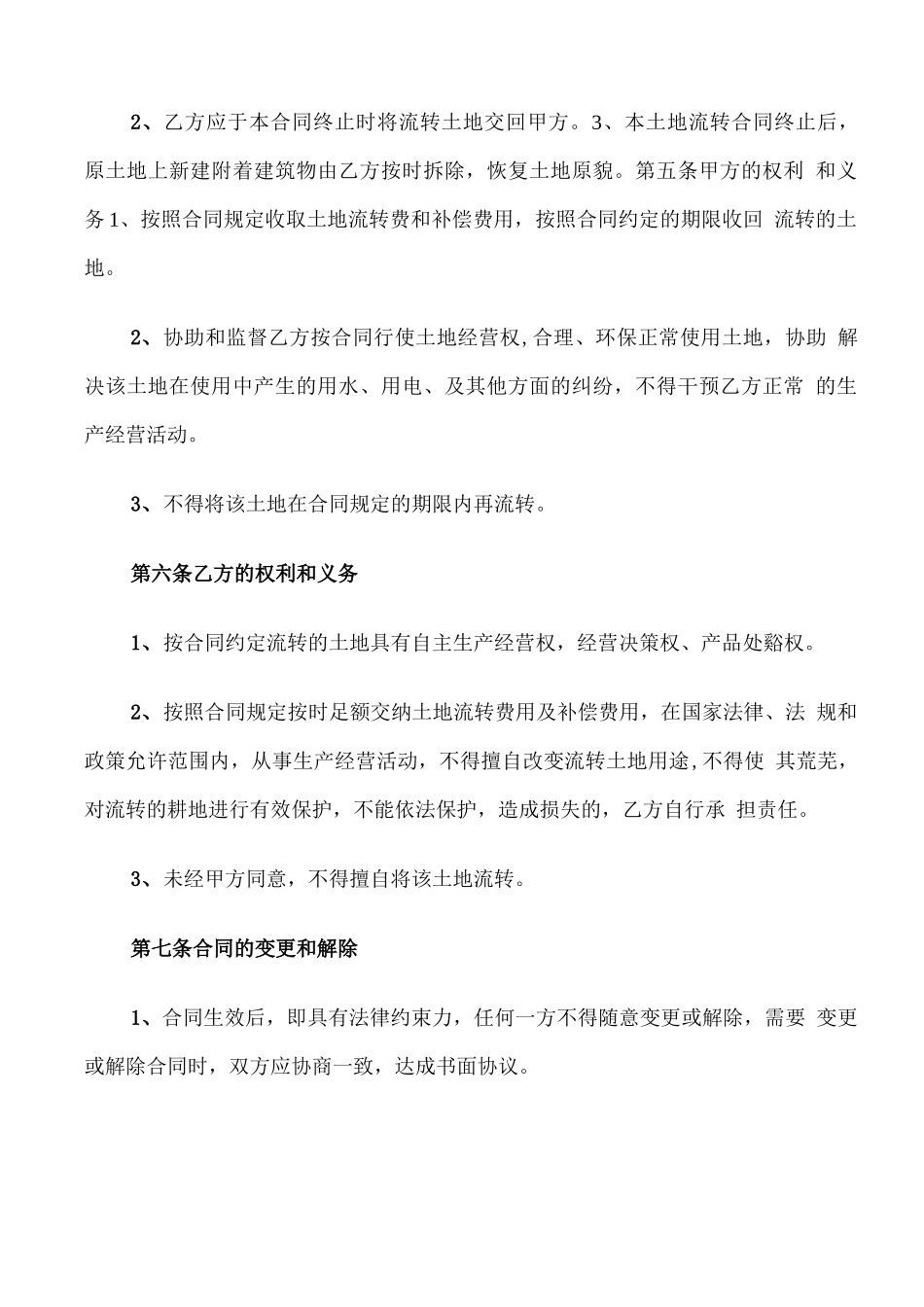 农村土地转包合同协议书样本_第2页