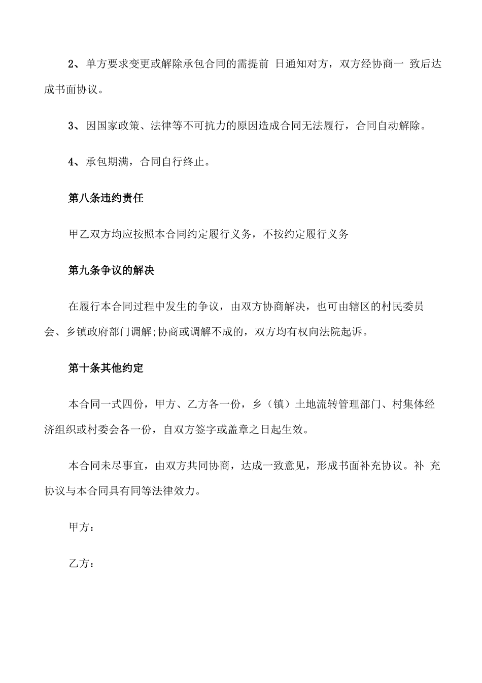 农村土地转包合同协议书样本_第3页