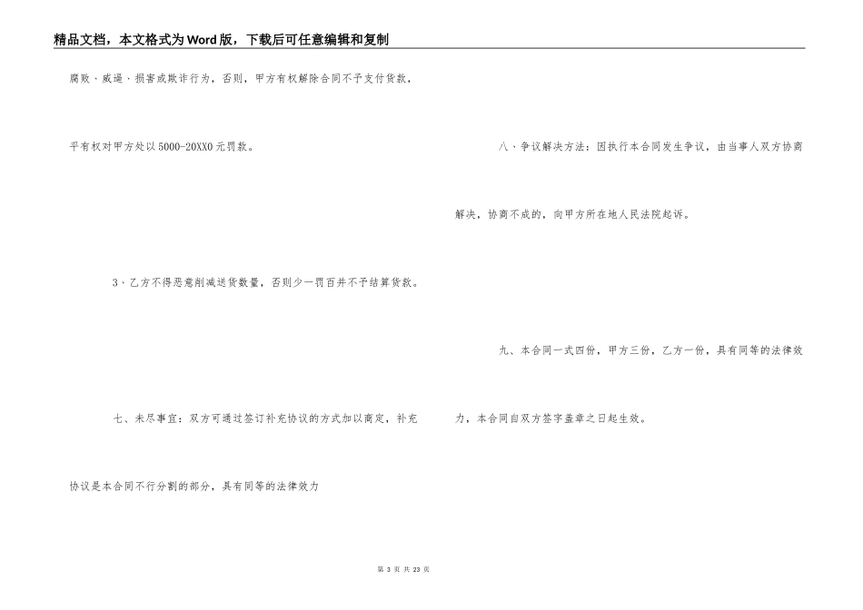 石子购销合同范文精选两篇_第3页