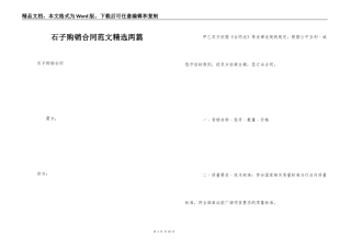 石子购销合同范文精选两篇