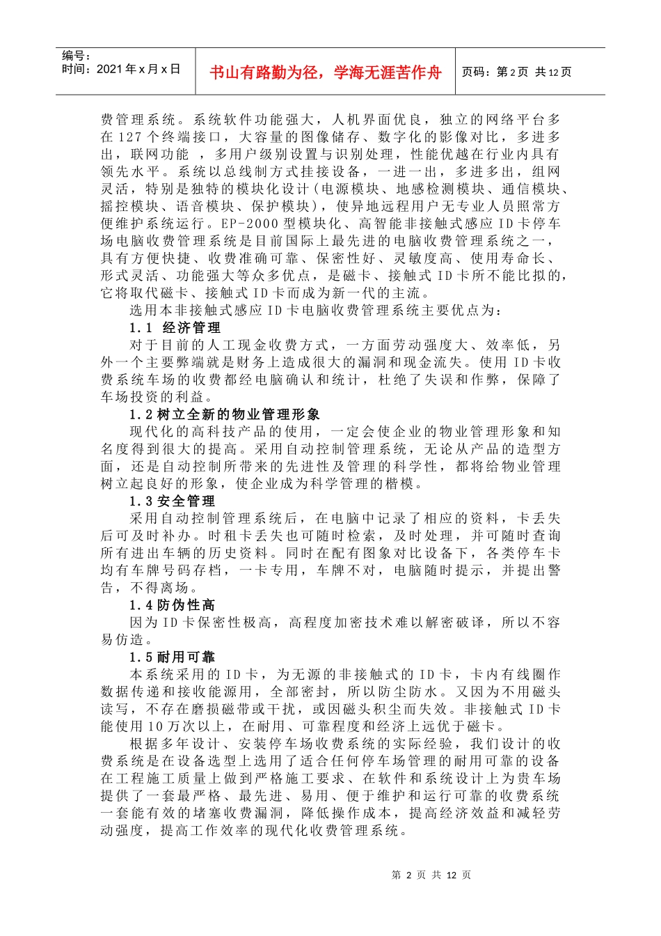 XX企业模块化停车场智能管理系统方案(1)_第2页