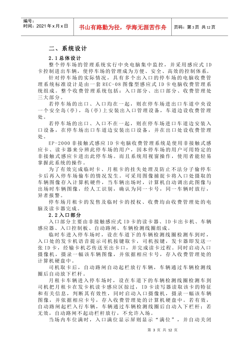 XX企业模块化停车场智能管理系统方案(1)_第3页