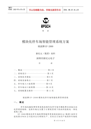 XX企业模块化停车场智能管理系统方案(1)