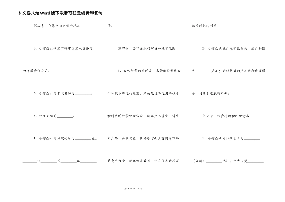 中外合作企业经营通用合同_第3页