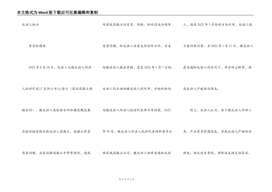 建设工程施工合同反诉状范文_第2页