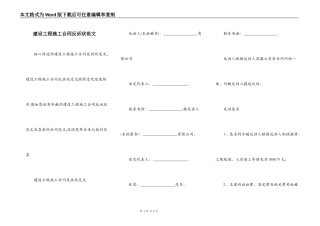 建设工程施工合同反诉状范文