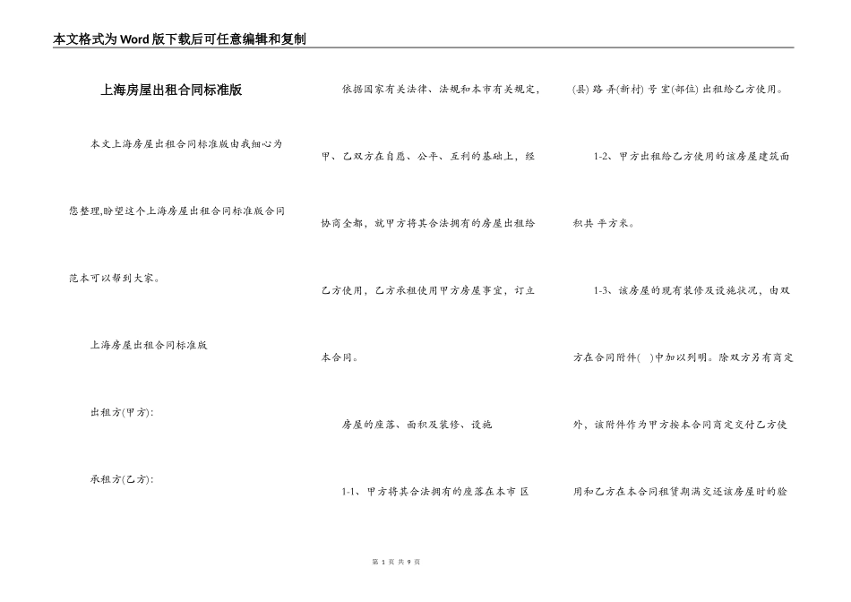 上海房屋出租合同标准版_第1页
