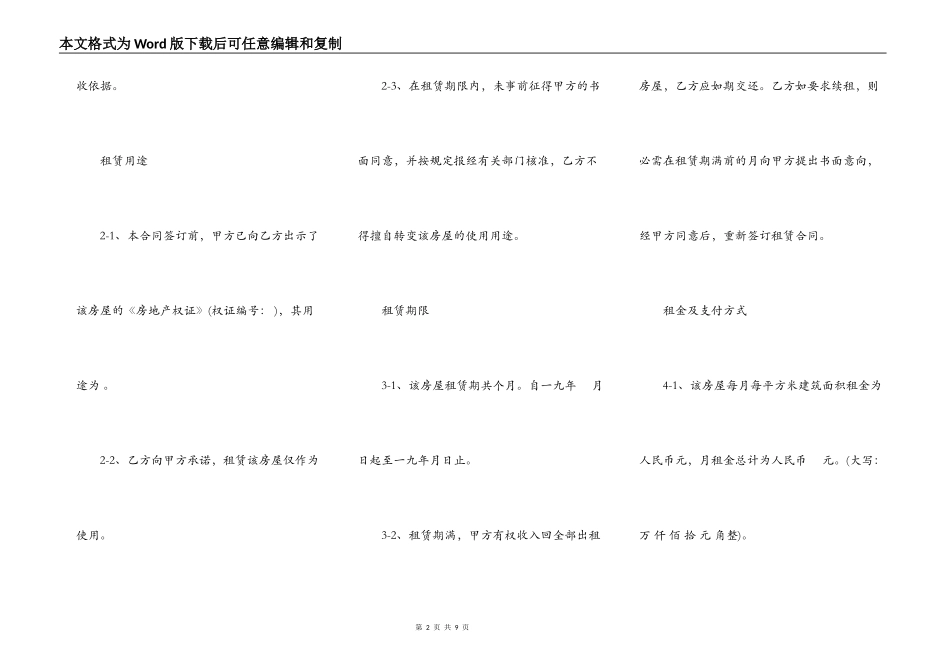 上海房屋出租合同标准版_第2页