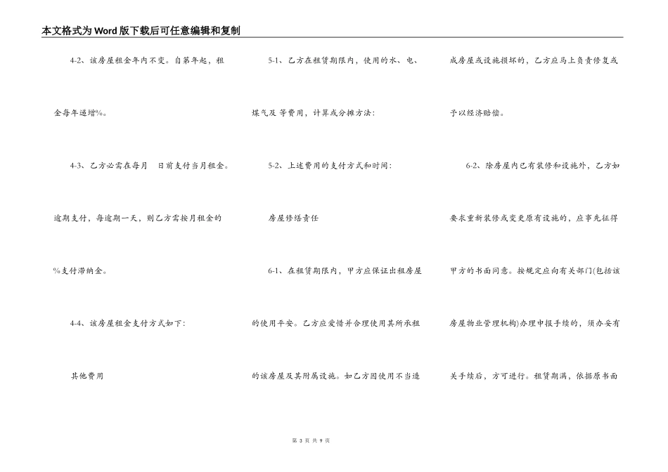 上海房屋出租合同标准版_第3页