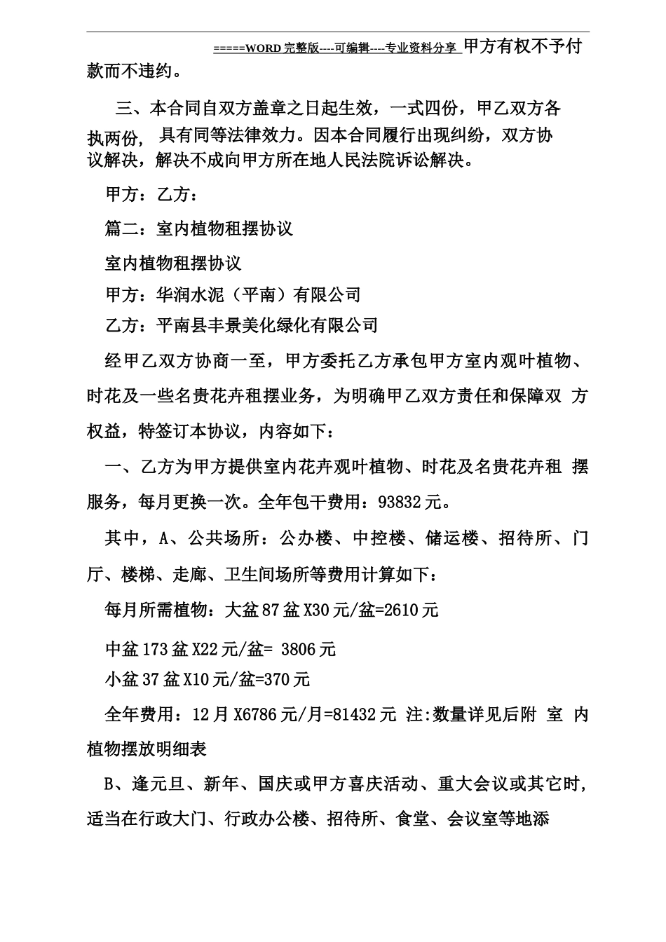 室内植物租摆合同范本_第2页