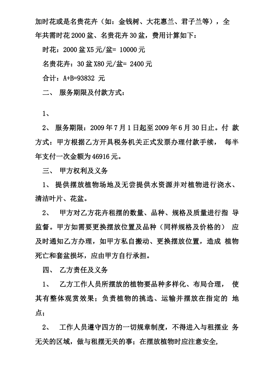 室内植物租摆合同范本_第3页