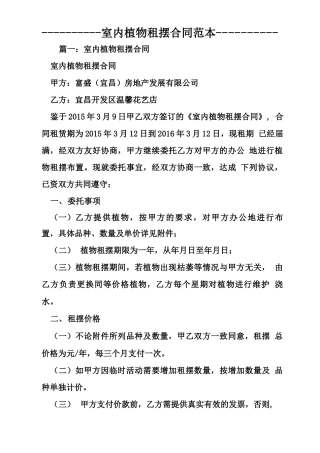 室内植物租摆合同范本