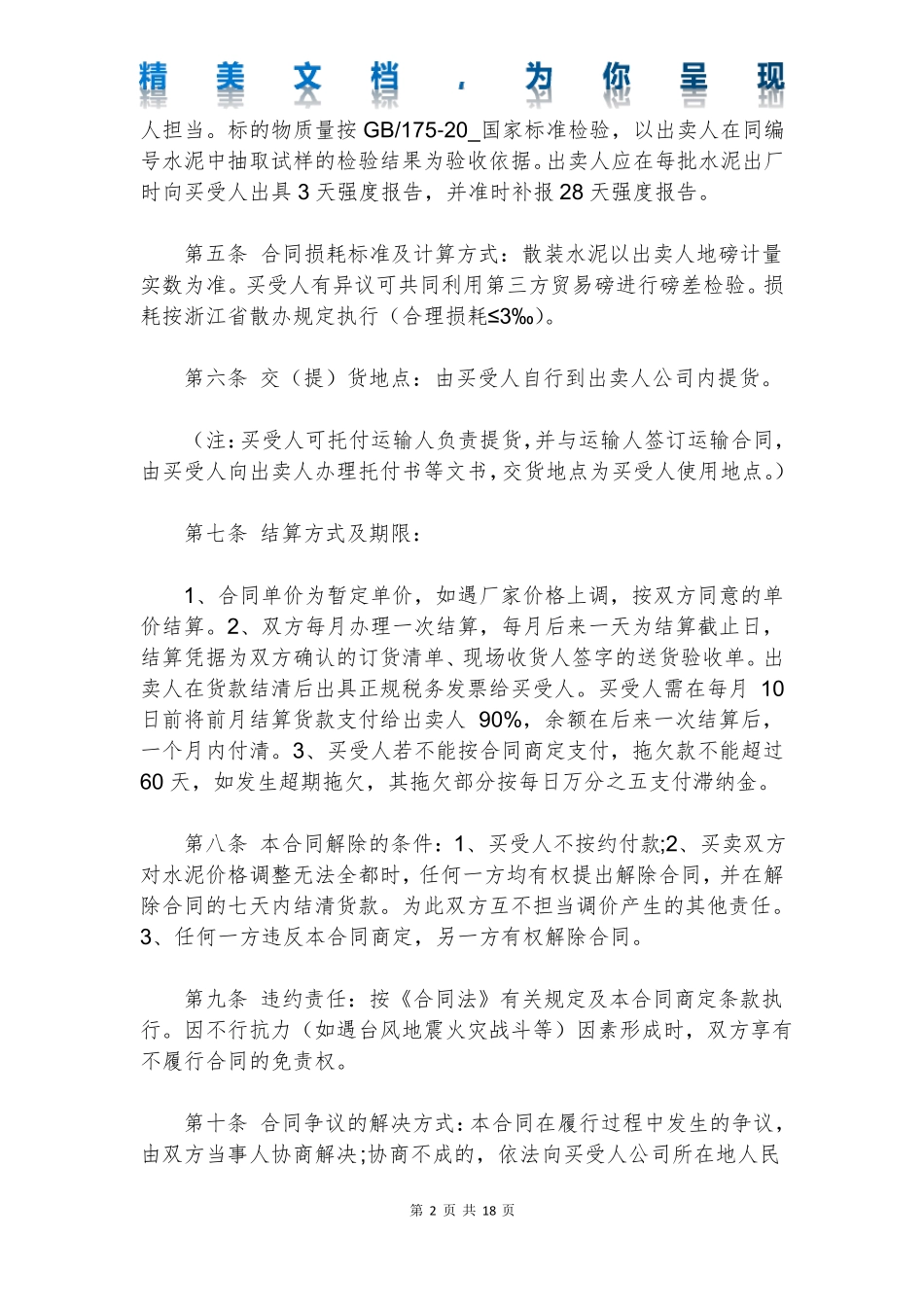 简单水泥买卖合同_第2页