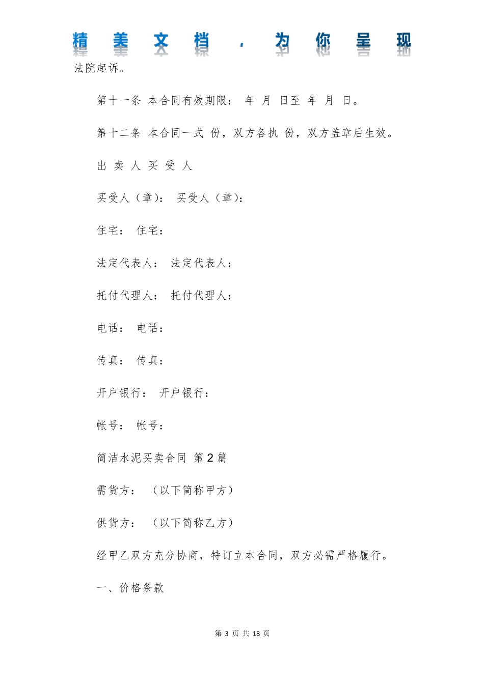 简单水泥买卖合同_第3页