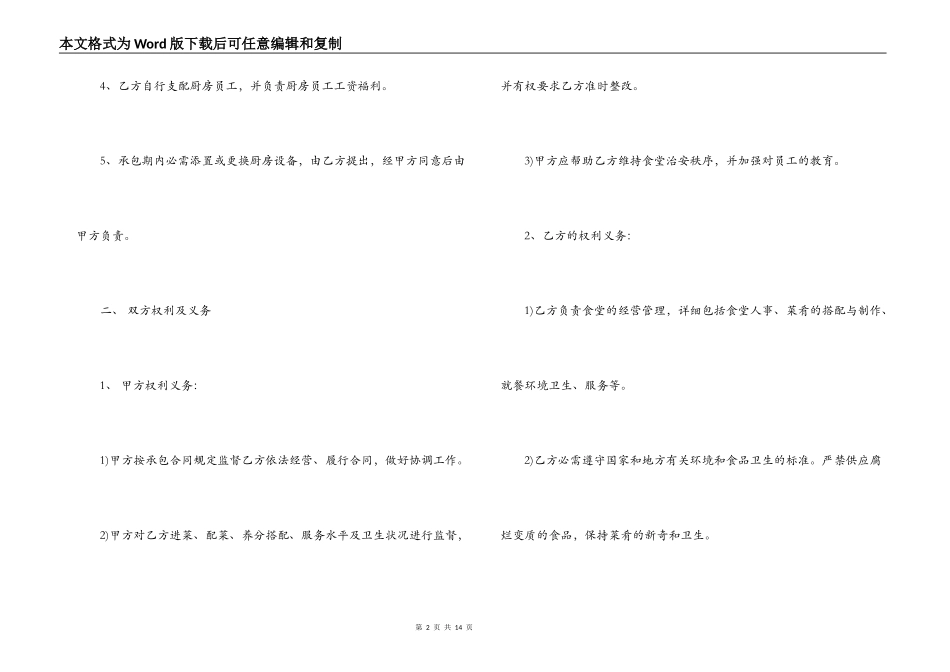 实用版食堂承包合同范本_第2页