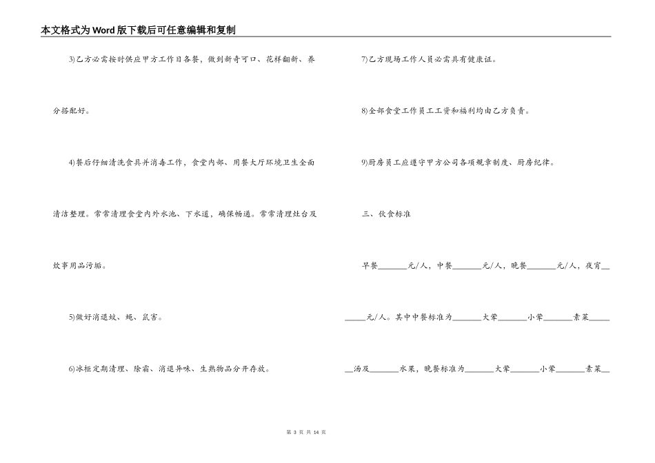 实用版食堂承包合同范本_第3页