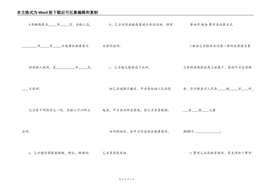 青岛房屋租赁合同书范本_第2页
