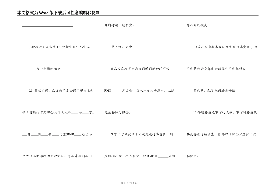 青岛房屋租赁合同书范本_第3页