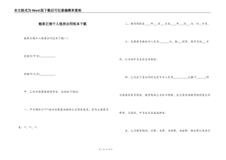 链家正规个人租房合同范本下载