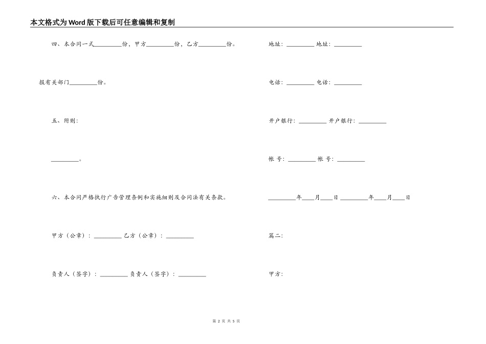 广告合同书范文示例_第2页