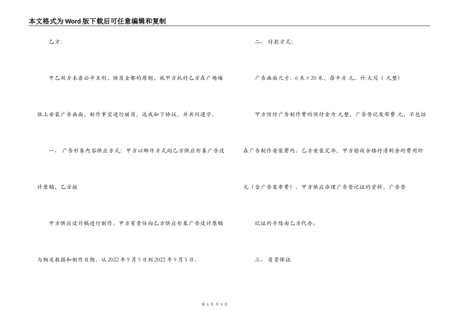 广告合同书范文示例_第3页