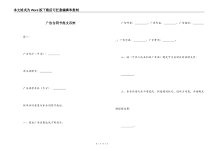 广告合同书范文示例