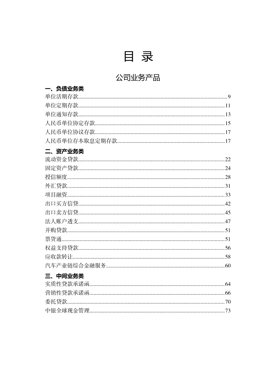 XXXX最新某银行中型企业产品手册_第2页