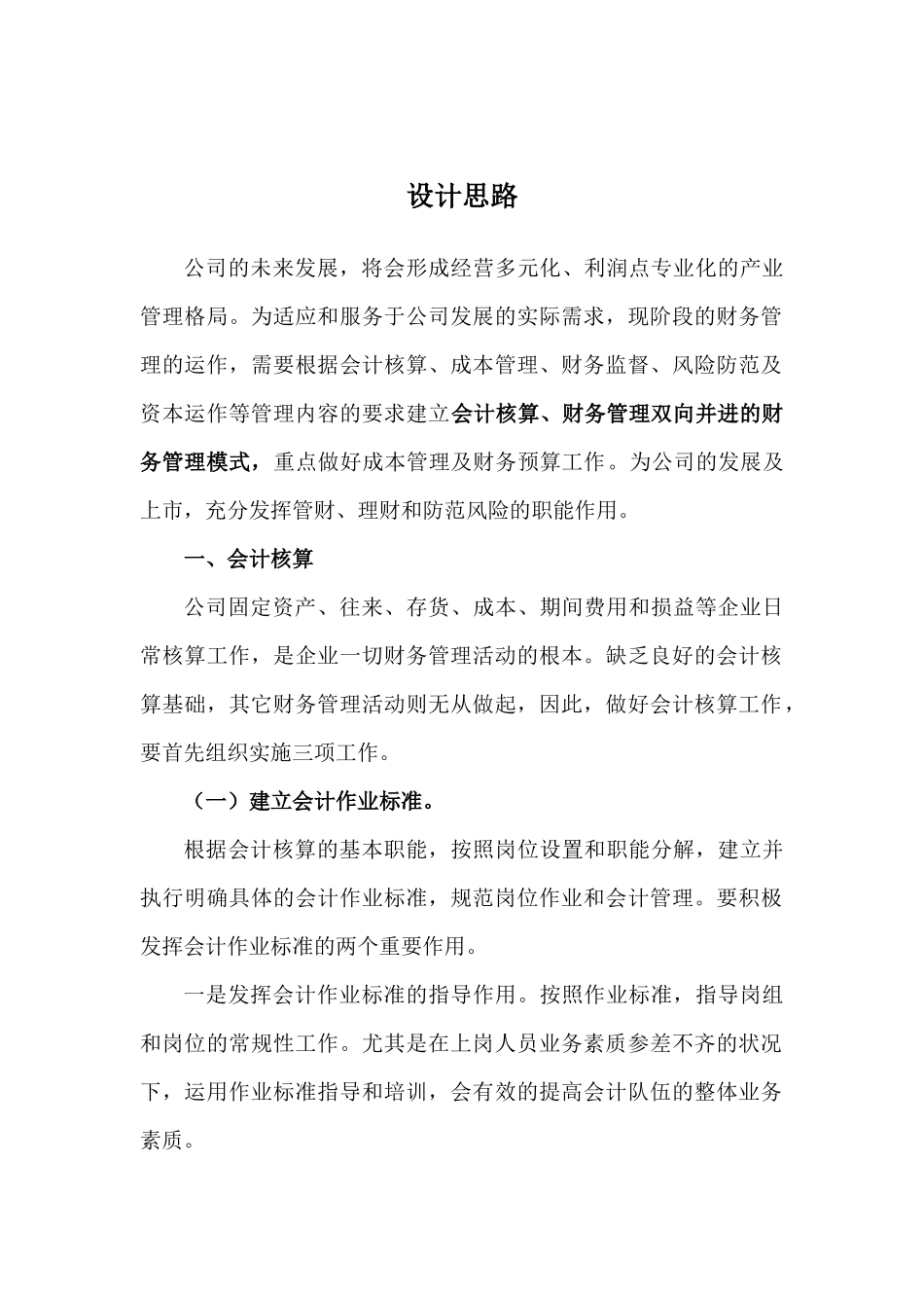 xx公司财务管理方案_第2页