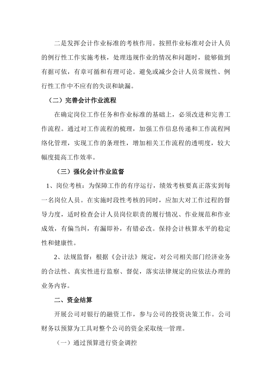 xx公司财务管理方案_第3页