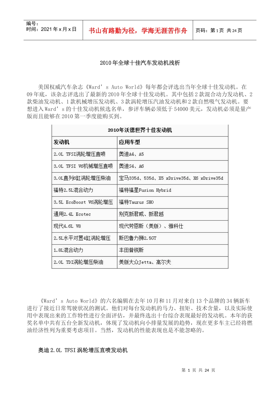 XXXX年全球十佳汽车发动机(精)_第1页