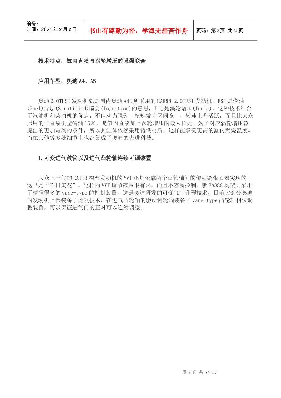 XXXX年全球十佳汽车发动机(精)_第2页