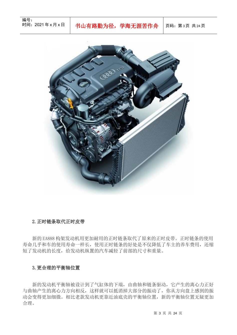 XXXX年全球十佳汽车发动机(精)_第3页