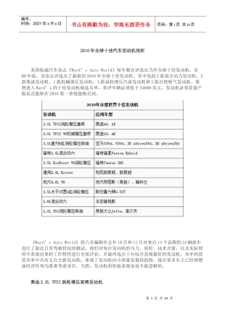 XXXX年全球十佳汽车发动机(精)