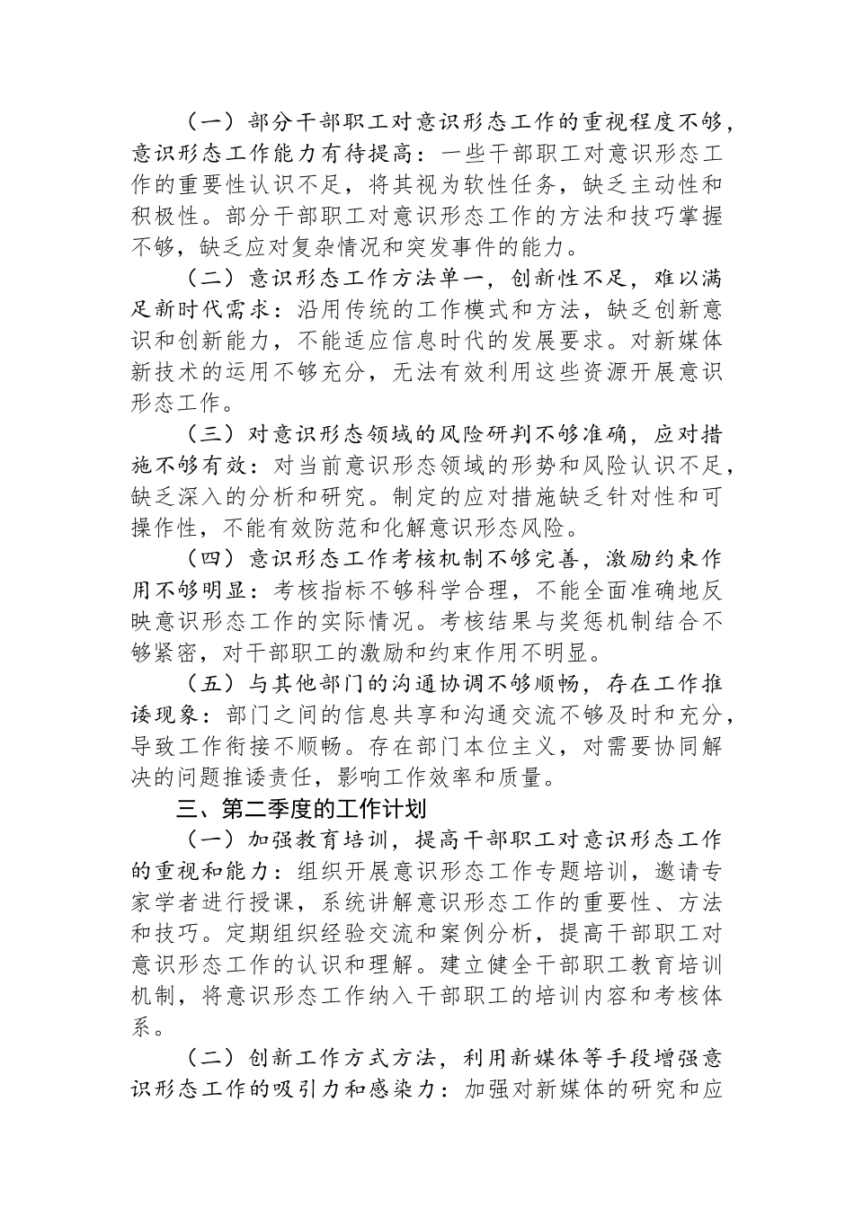 2024年第一季度意识形态工作总结汇报_第2页