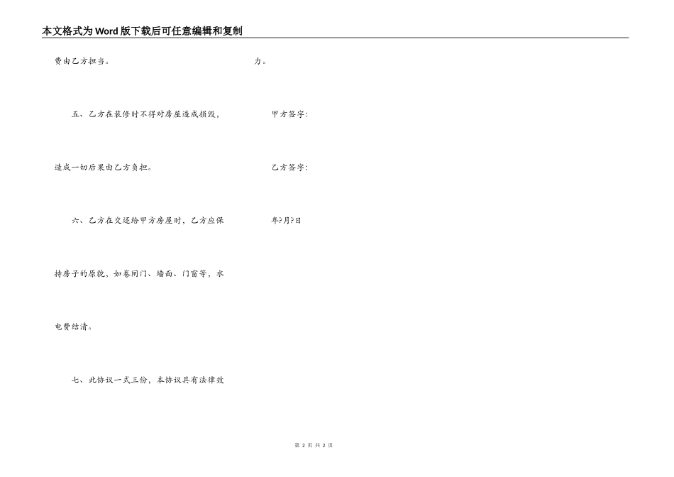 租房合同简洁版正规版样板_第2页
