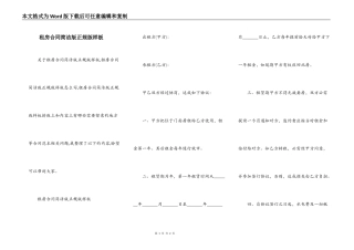 租房合同简洁版正规版样板