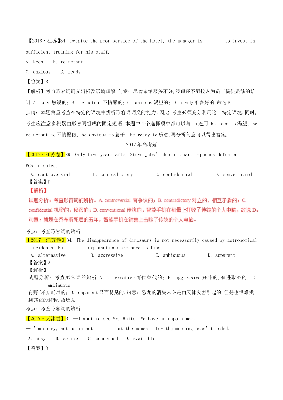 专题测试练习题 形容词和副词_第1页