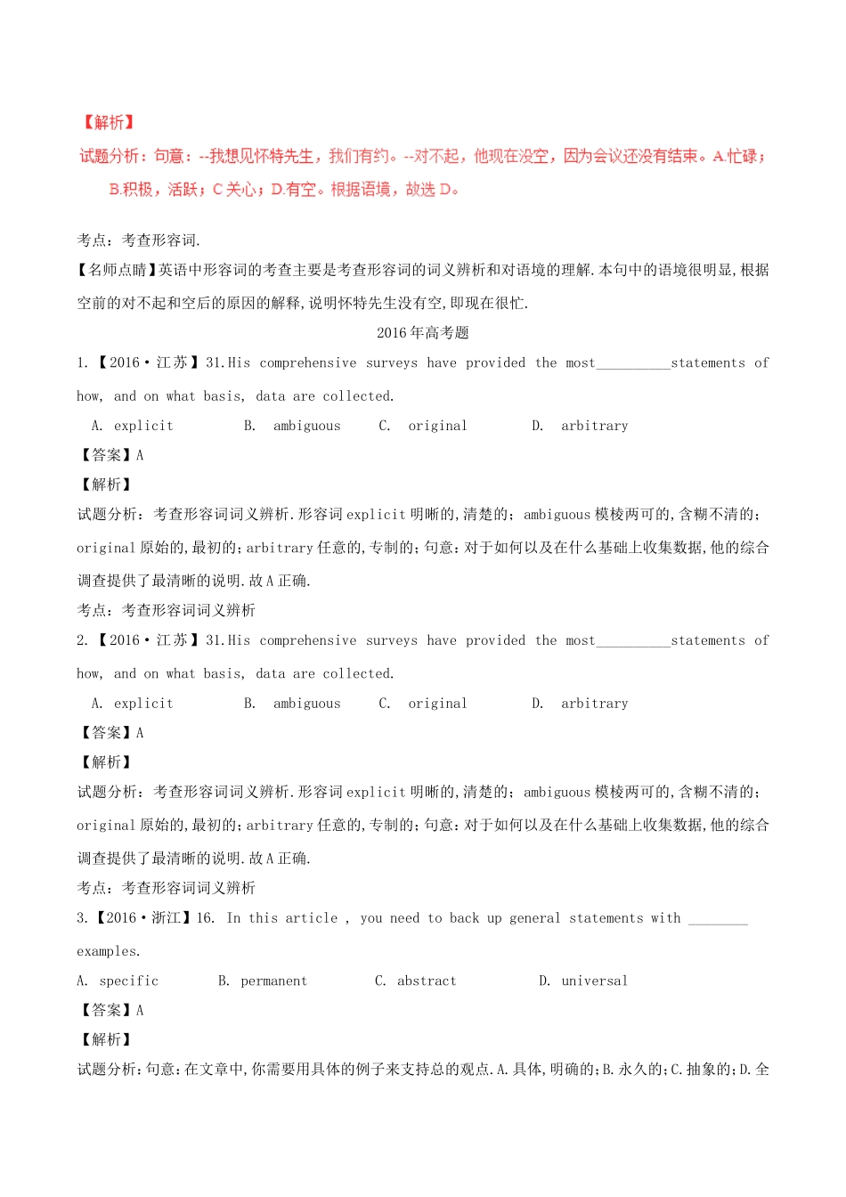 专题测试练习题 形容词和副词_第2页