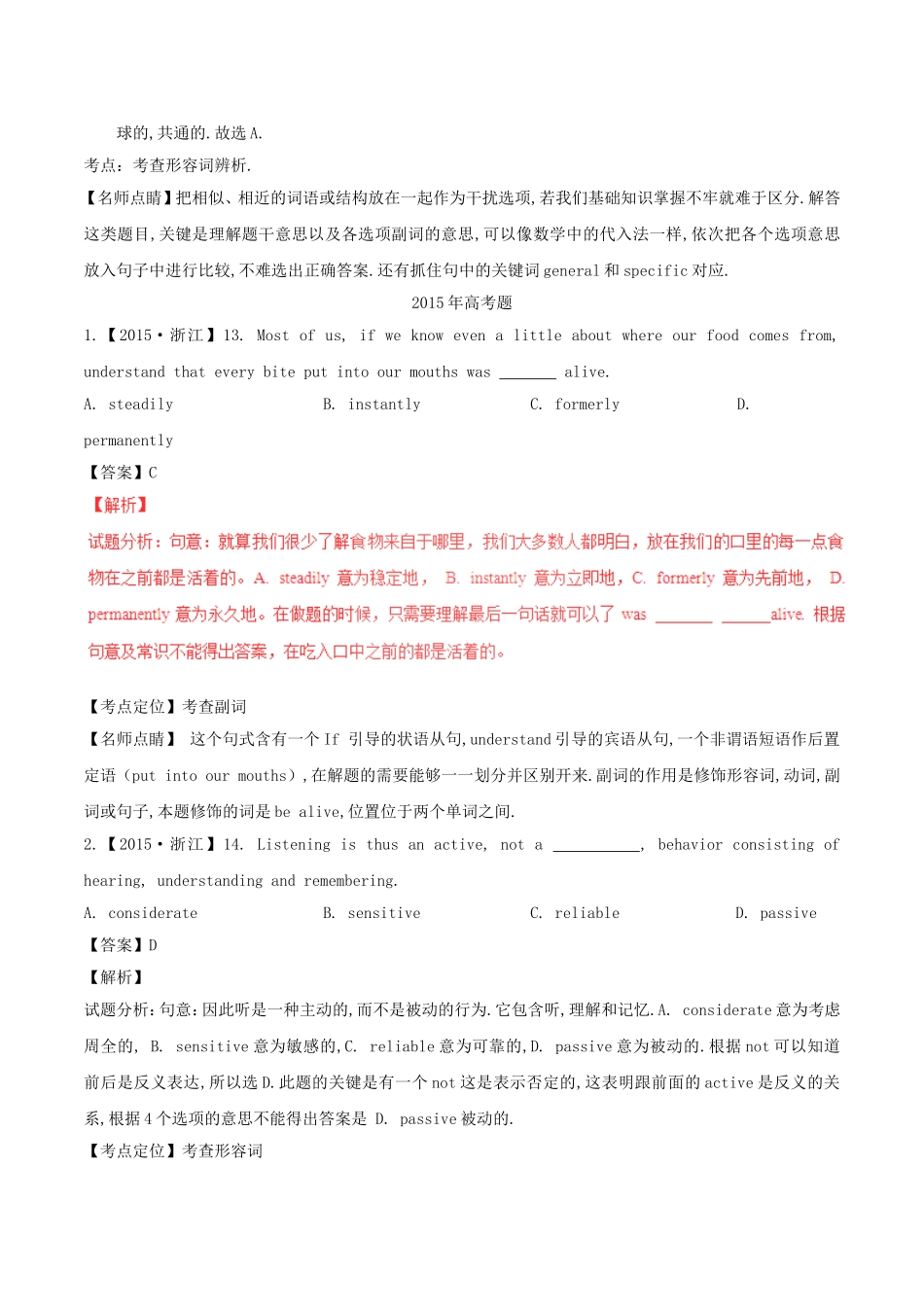 专题测试练习题 形容词和副词_第3页